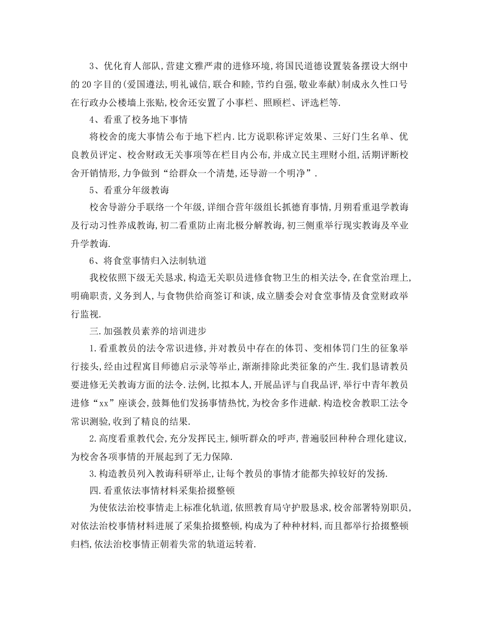 最新（工作参考计划）2024年依法治校工作参考计划模板 _第2页