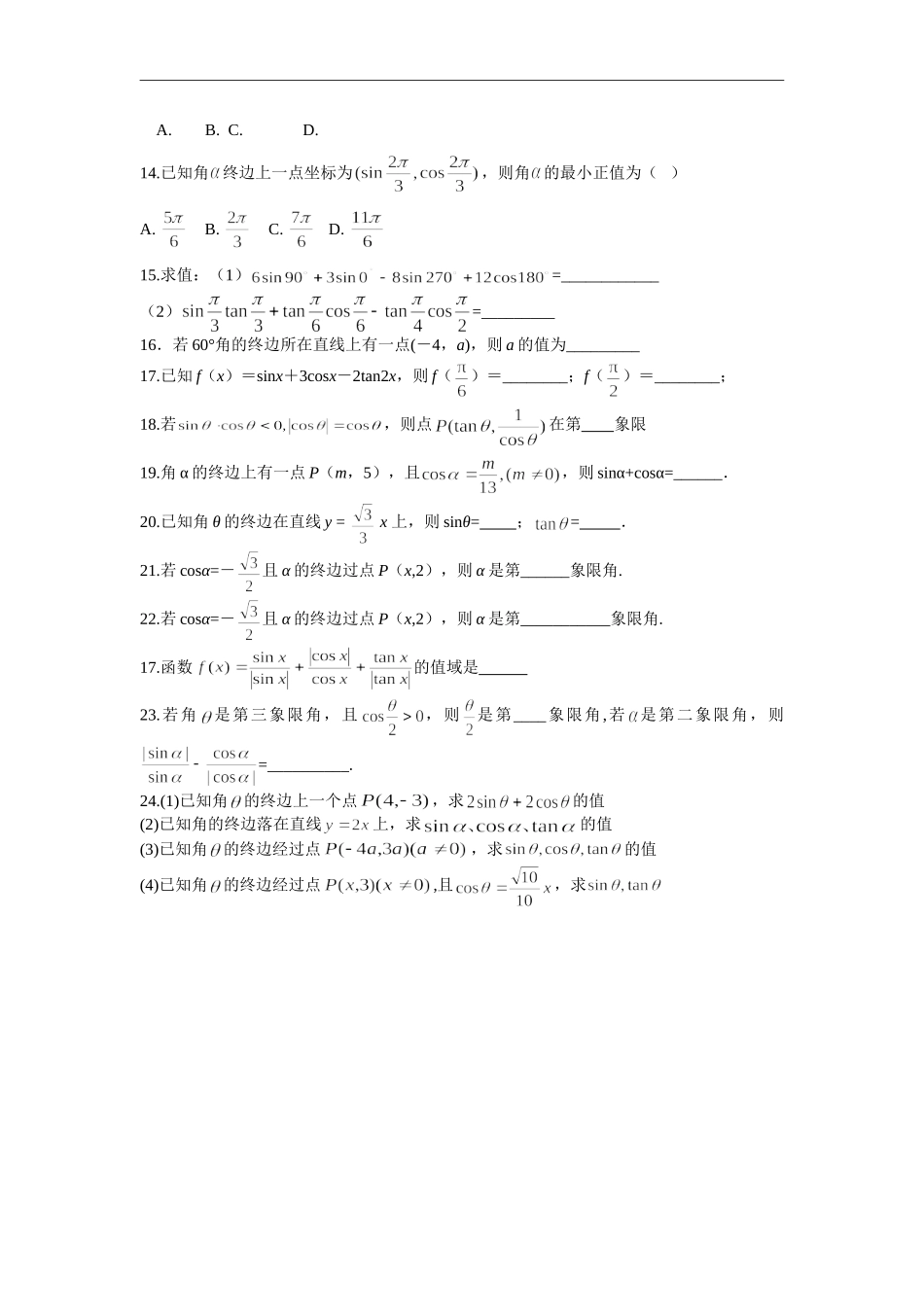 1.2.1-任意角的三角函数_第2页