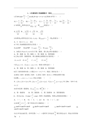 1.2.1-任意角的三角函数