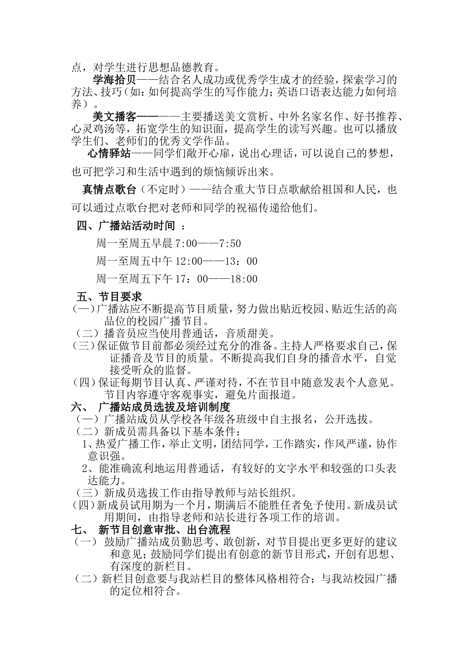 青春飞扬广播站汇报材料_第2页