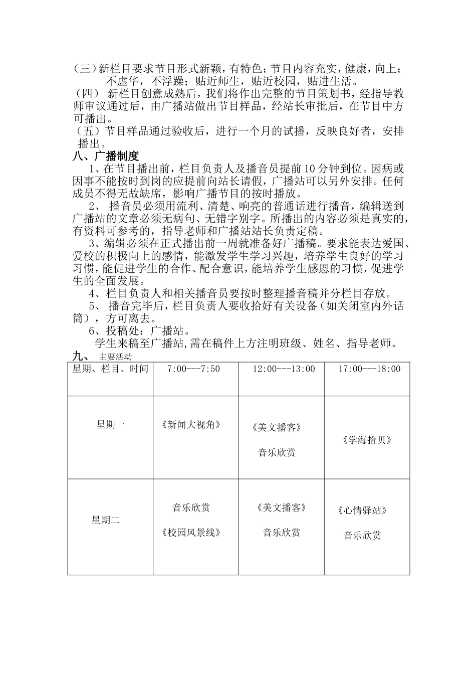 青春飞扬广播站汇报材料_第3页