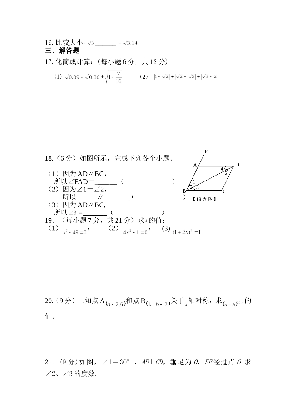 七年级第二学期期中段考试题_第2页