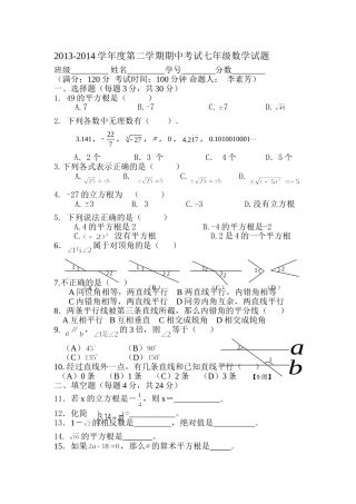 七年级第二学期期中段考试题