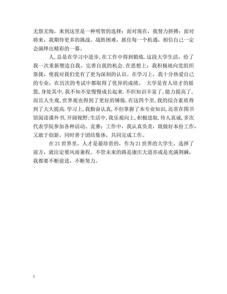 大学生自我鉴定的样本 (2) _第2页