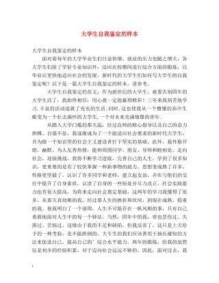 大学生自我鉴定的样本 (2) 