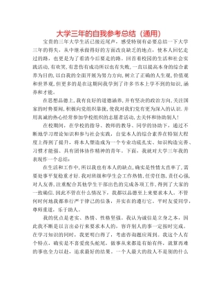 大学三年的自我参考总结（通用） 