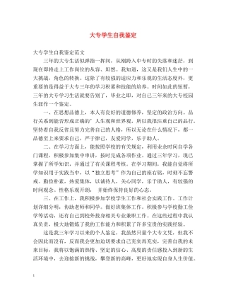 大专学生自我鉴定 