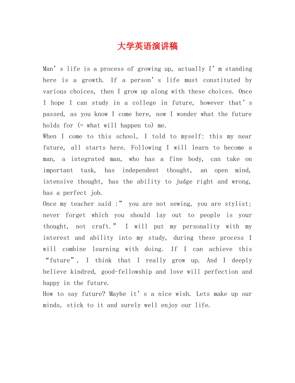 大学英语演讲稿 _第1页