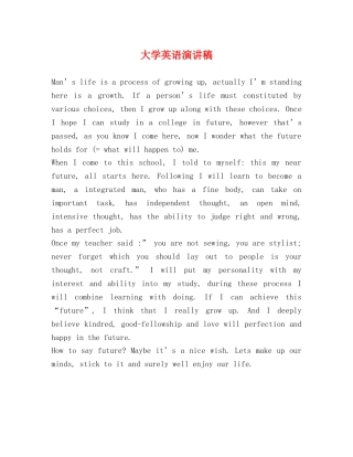 大学英语演讲稿 