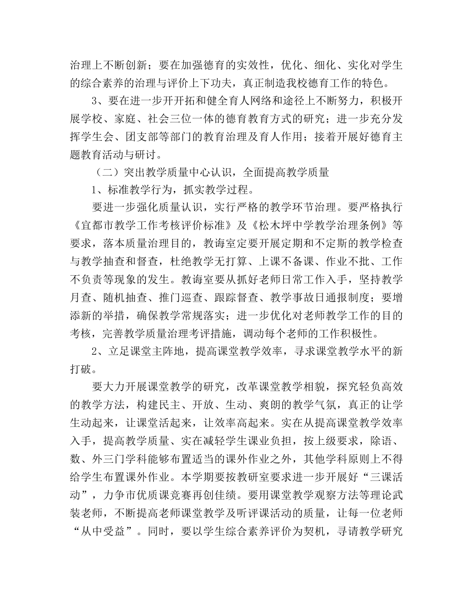 中学2024年教育教学工作参考计划 (2) _第2页