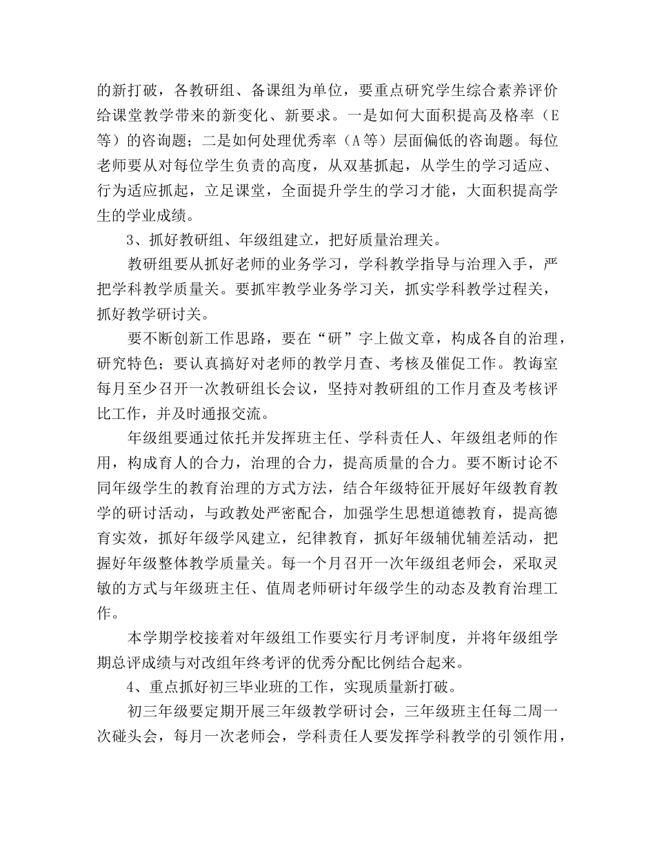 中学2024年教育教学工作参考计划 (2) _第3页