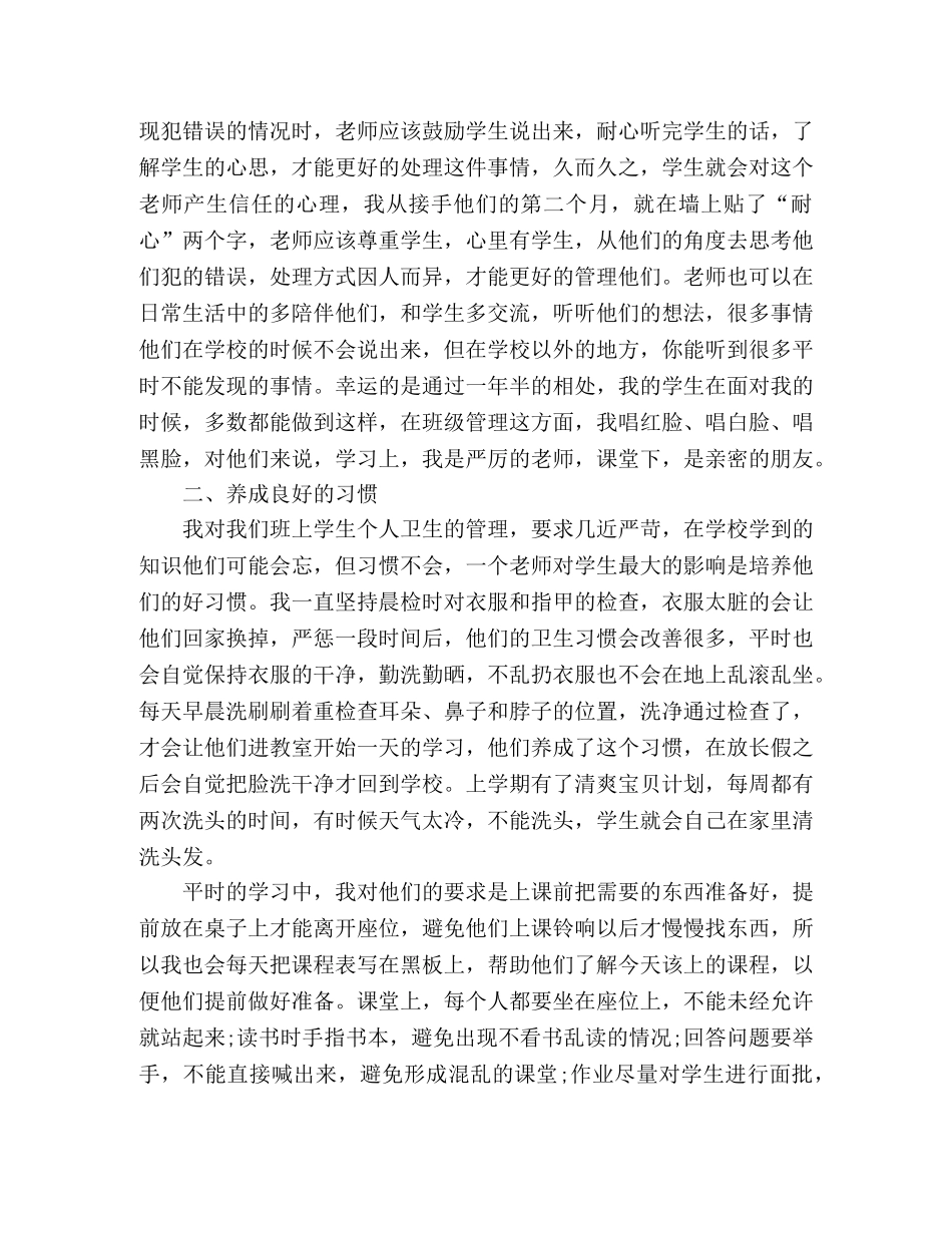 支教心得 浅谈班级管理 _第2页