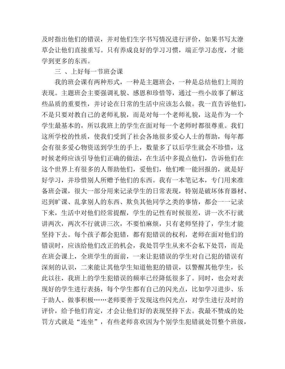支教心得 浅谈班级管理 _第3页