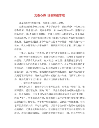 支教心得 浅谈班级管理 