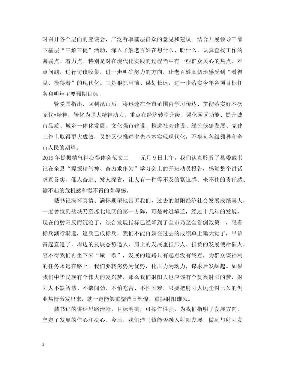 20XX年提振精气神心得体会范文 _第2页