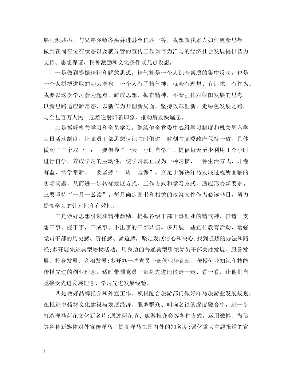 20XX年提振精气神心得体会范文 _第3页