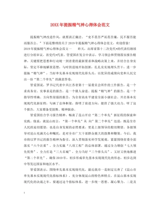 20XX年提振精气神心得体会范文 