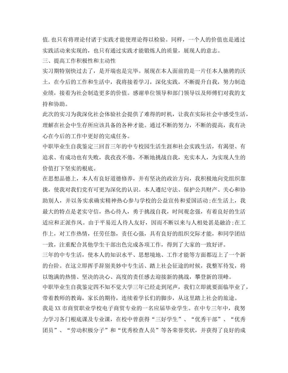 中职生自我鉴定参考范文精选 _第2页