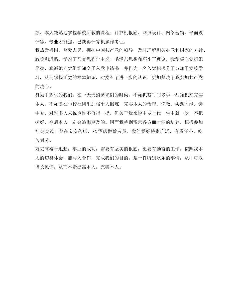 中职生自我鉴定参考范文精选 _第3页