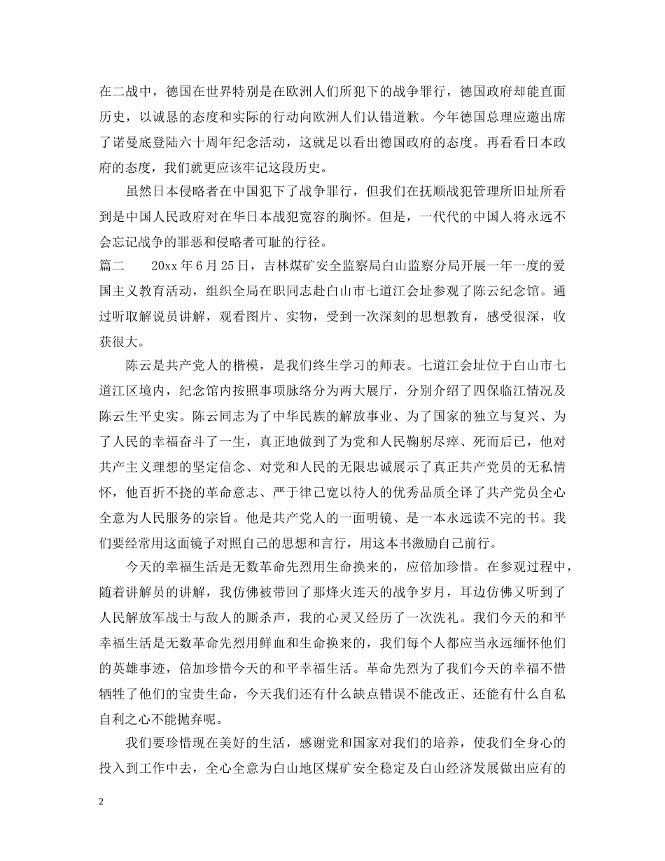 爱国教育个人心得体会 _第2页