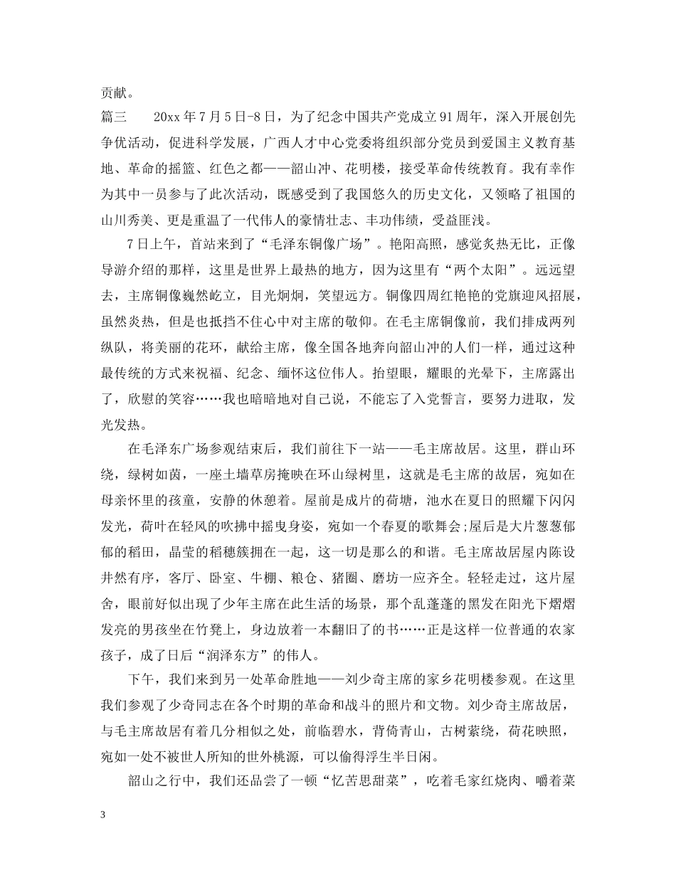 爱国教育个人心得体会 _第3页