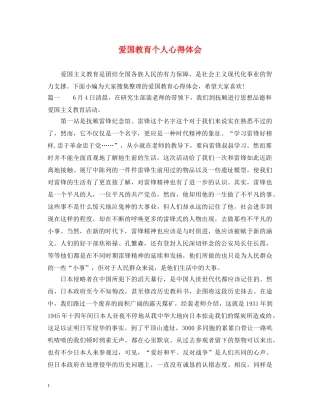 爱国教育个人心得体会 