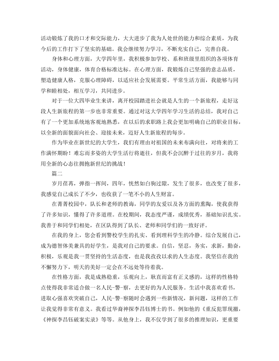 大学自我鉴定1000字以上 _第2页