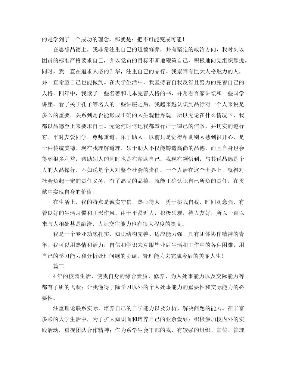 大学自我鉴定1000字以上 _第3页