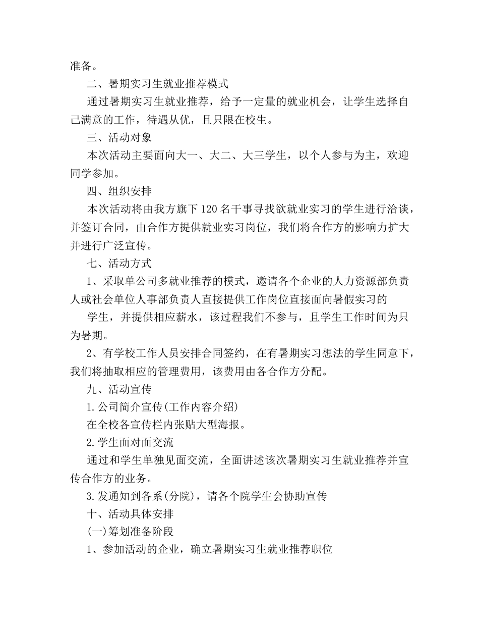 大学校园招聘策划方案 _第2页