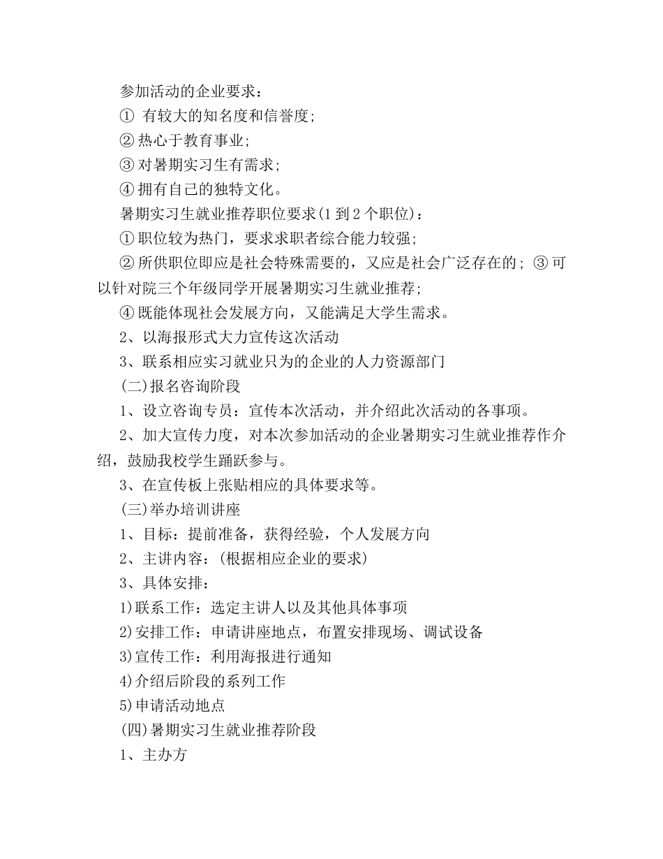 大学校园招聘策划方案 _第3页