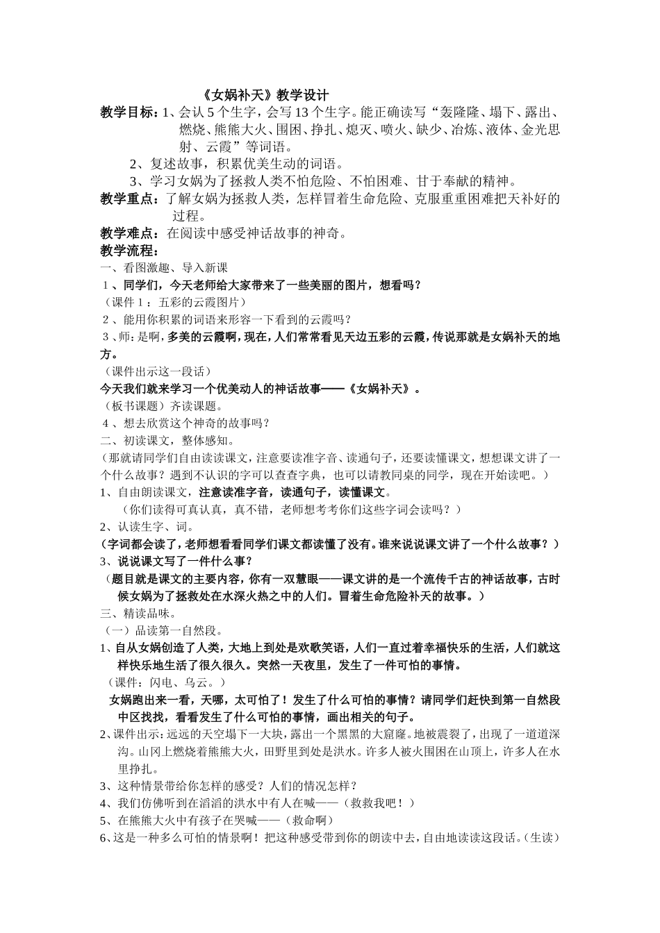 《女娲补天》教学设计_第1页