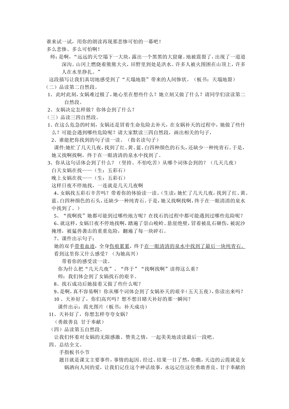 《女娲补天》教学设计_第2页