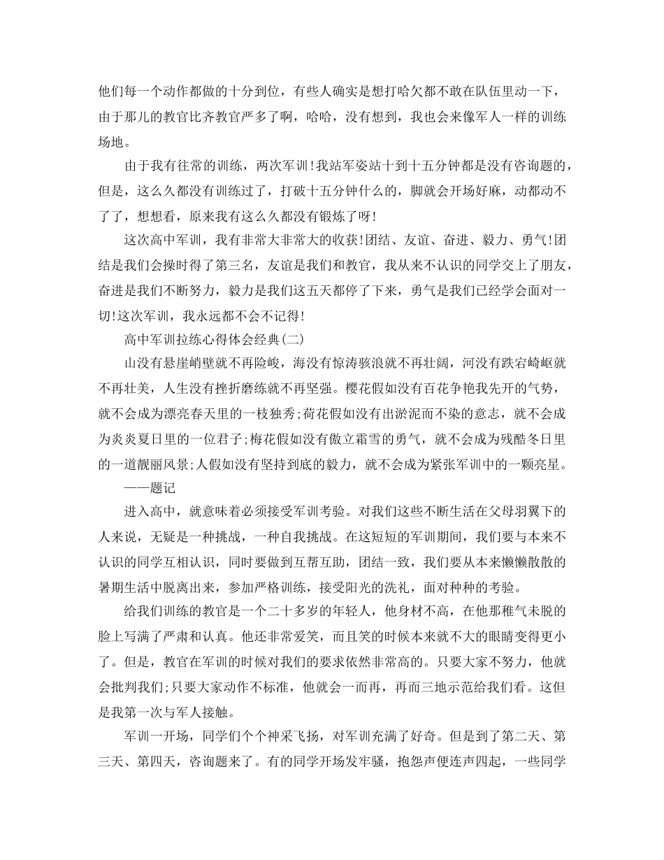 2024年高中军训拉练参考心得体会年度热门参考参考范文合集五篇 _第2页