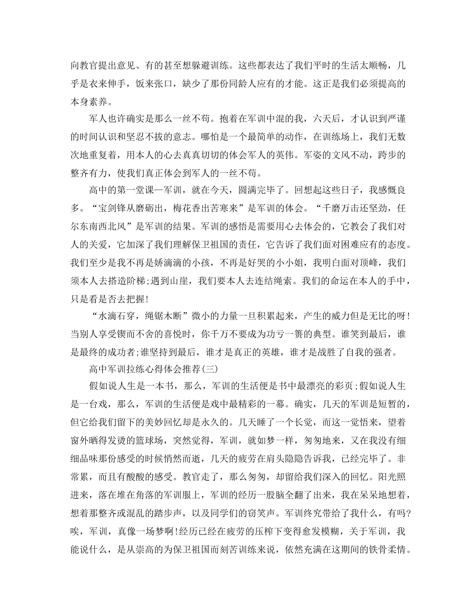 2024年高中军训拉练参考心得体会年度热门参考参考范文合集五篇 _第3页