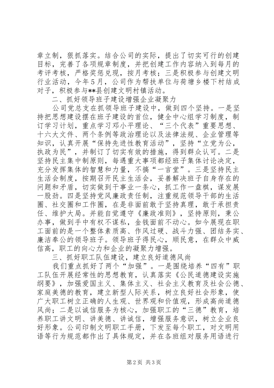 供电公司文明创建工作情况总结 (12)_第2页