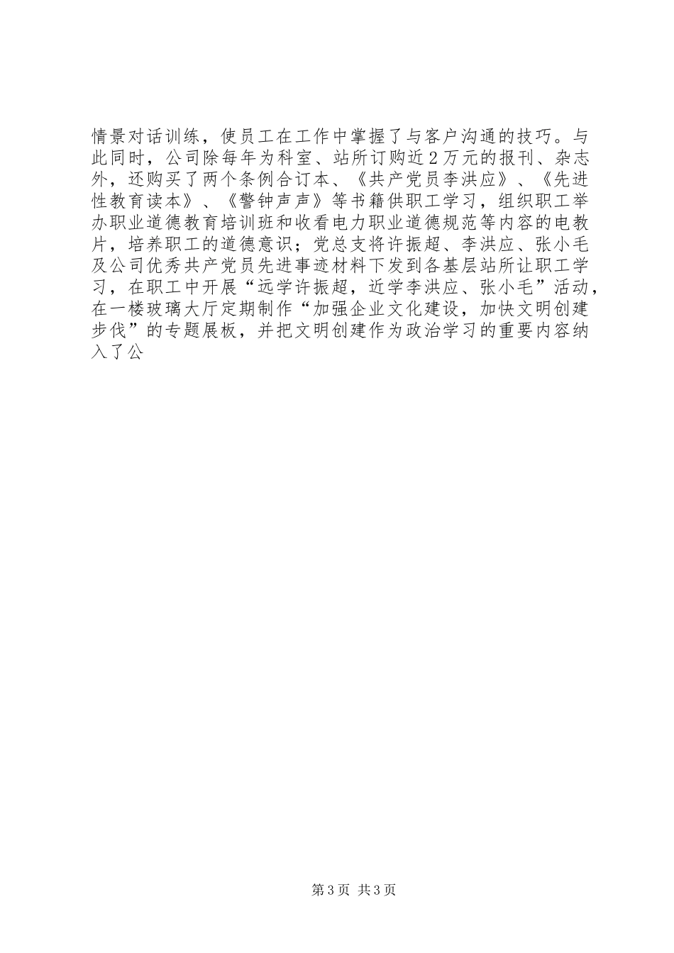 供电公司文明创建工作情况总结 (12)_第3页