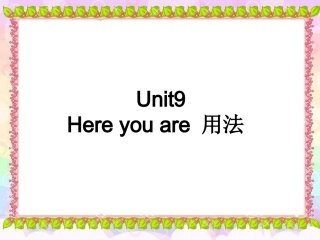 Unit-9-Here-you-are--句型练习
