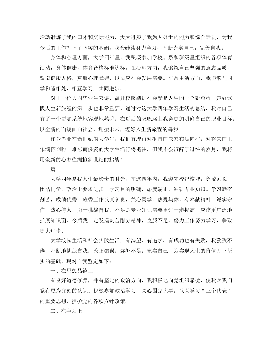 大学自我鉴定1500字大全 _第2页