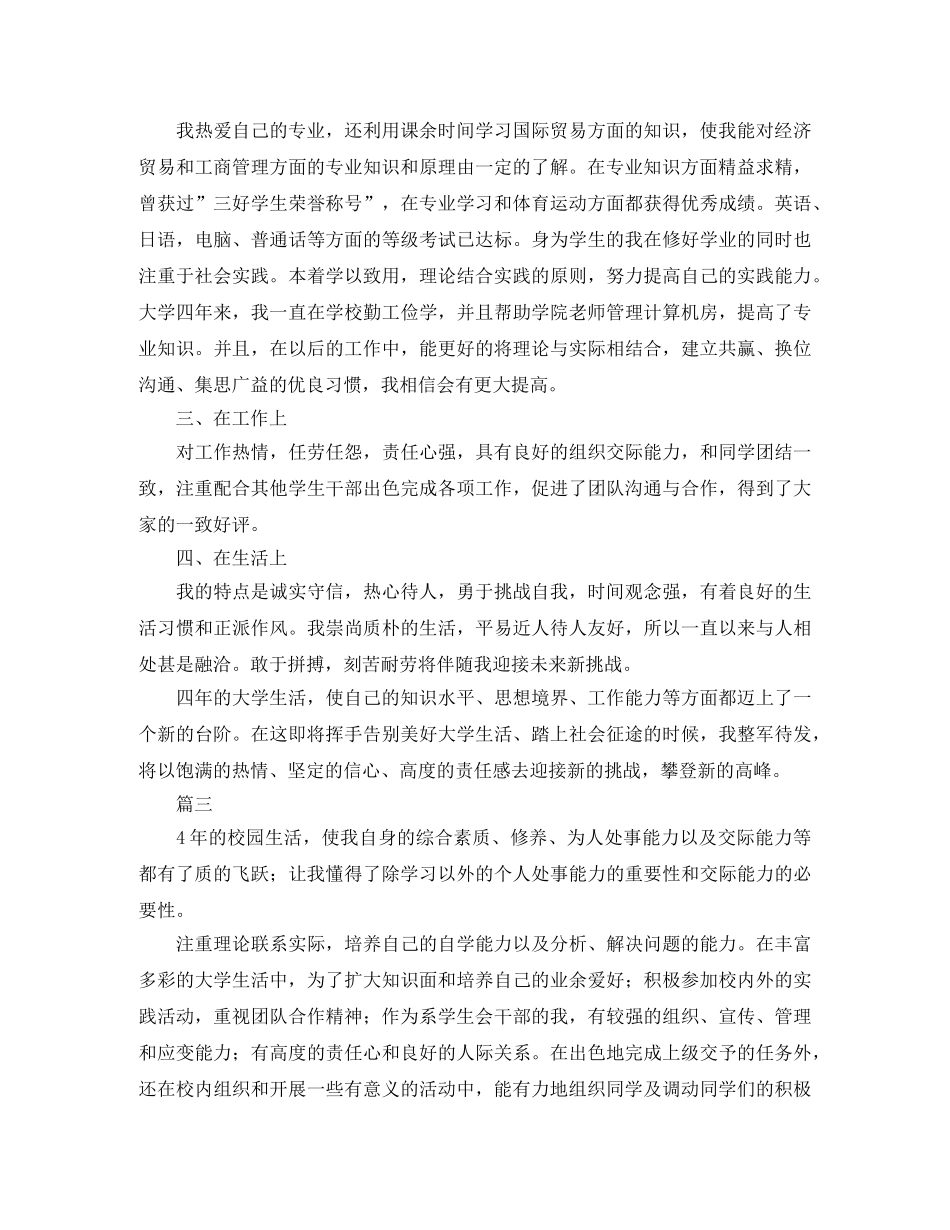 大学自我鉴定1500字大全 _第3页