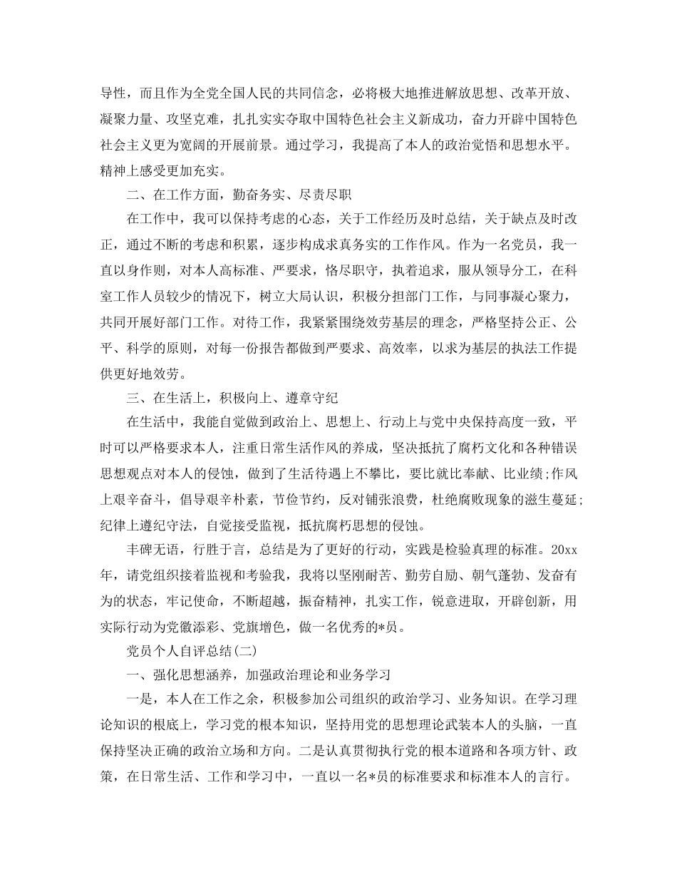 党员自检自评参考总结精选范文【5篇】 _第2页