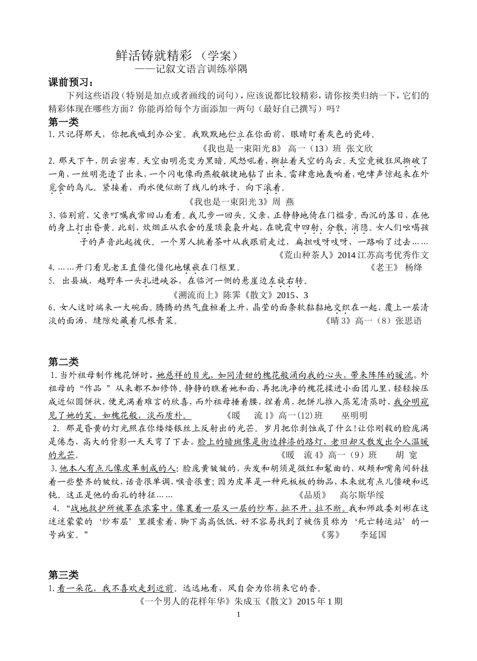 鲜活铸就精彩学案_第1页