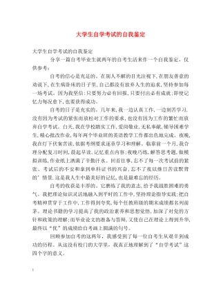 大学生自学考试的自我鉴定 (2) 