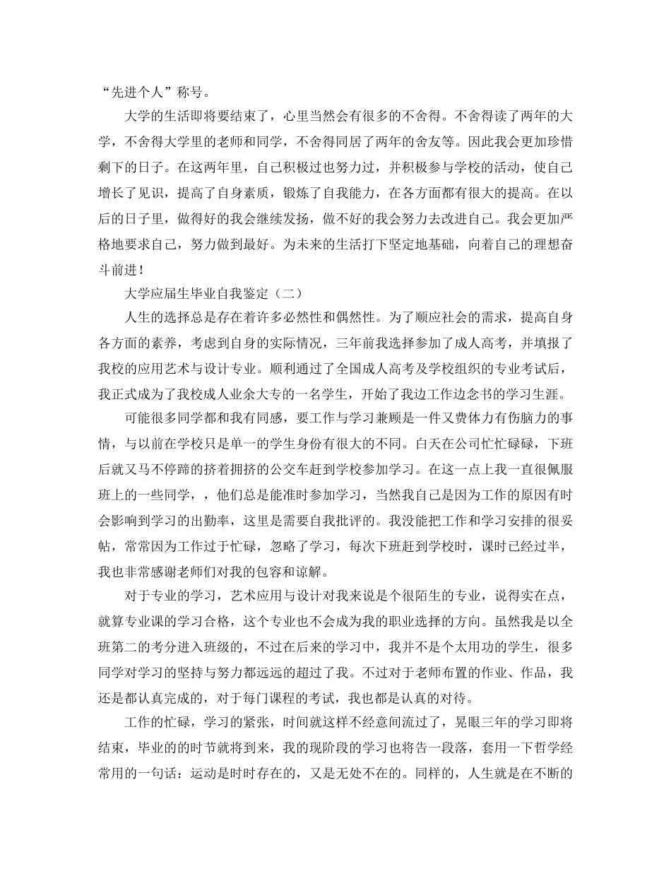 大学应届生毕业自我鉴定 _第2页
