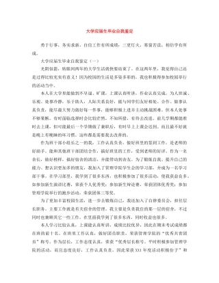 大学应届生毕业自我鉴定 
