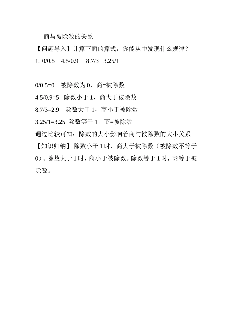 商与被除数的关系_第1页
