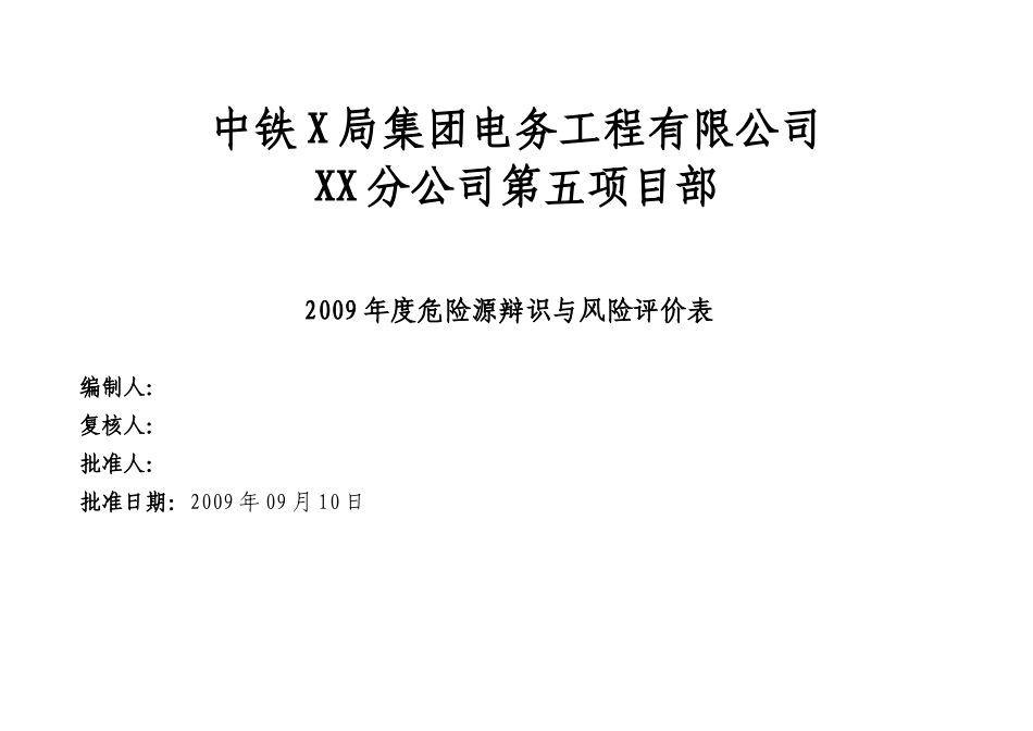电务项目部危险源评价_第1页