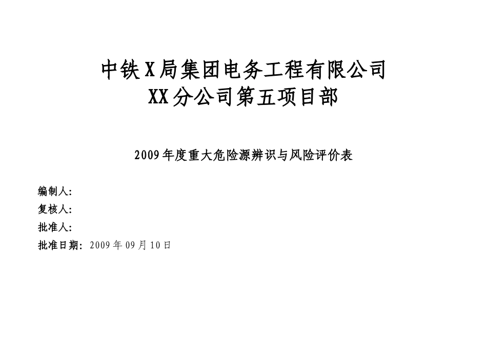 电务项目部危险源评价_第2页
