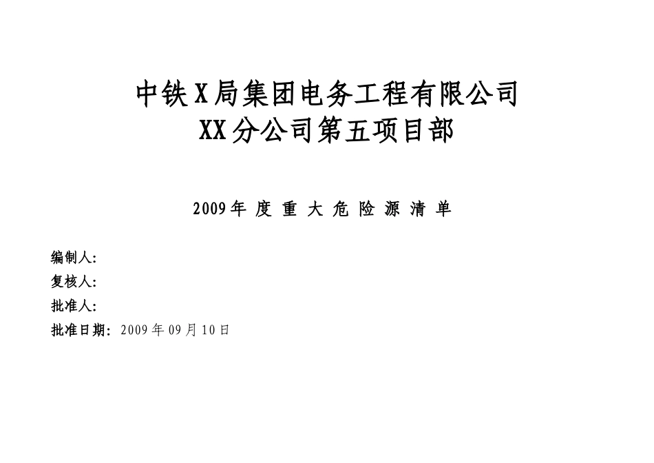 电务项目部危险源评价_第3页