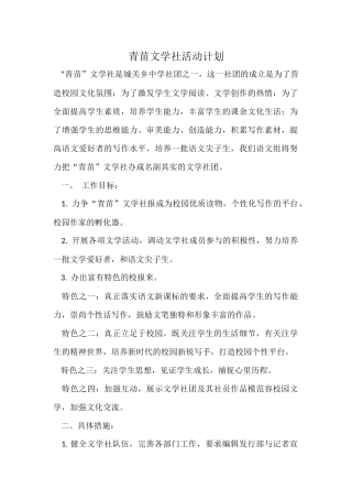 青苗文学社活动计划