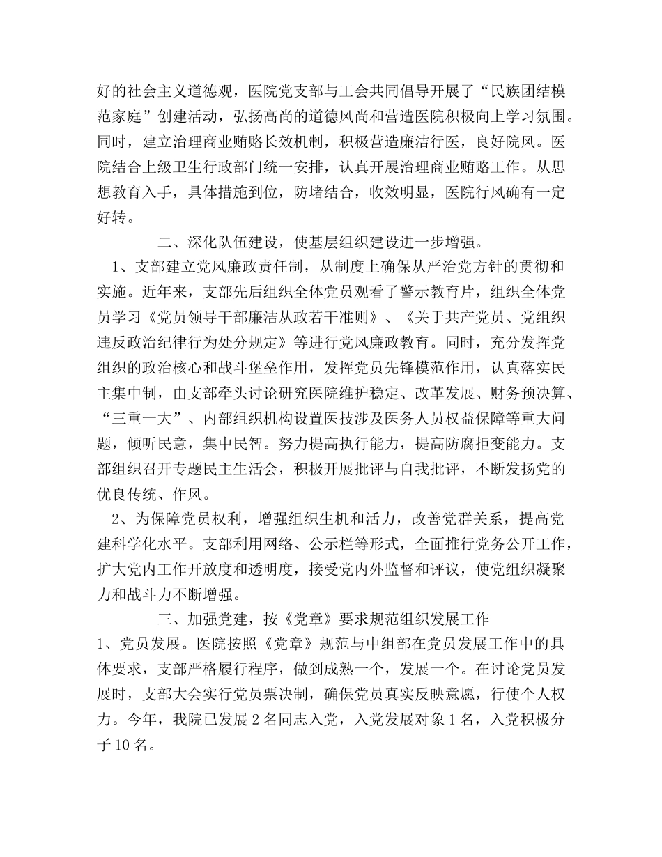 2024年医院党支部工作开展情况汇报 _第2页